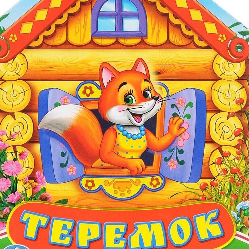 Театральный кружок &amp;quot;ТЕРЕМОК&amp;quot;.