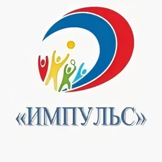 Школьный спортивный клуб "ИМПУЛЬС".