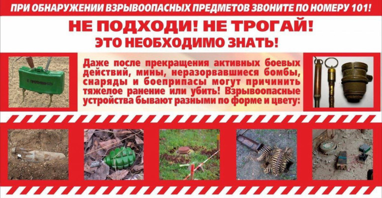 Осторожно: взрывоопасные предметы!.