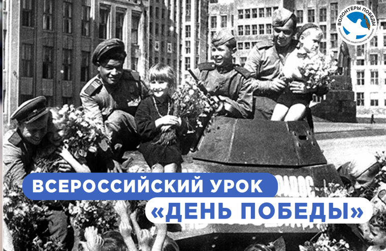День Победы.