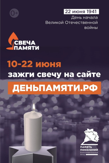 онлайн-акция.